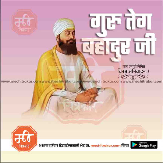 Creative Guru Teg Bahadur Ji Jayanti Festival Poster in Marathi, Hindi, and English - Editable PSD and JPG by Me Chitrakar