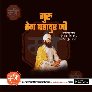 High-Quality Guru Teg Bahadur Ji Jayanti Festival Social Media Post in Marathi, Hindi, and English - PSD and JPG by Me Chitrakar