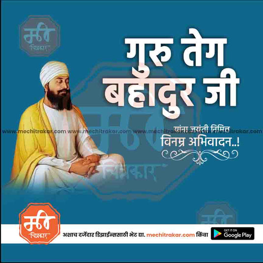 Elegant Guru Teg Bahadur Ji Jayanti Flyer Design in Marathi, Hindi, and English - High-Quality PSD and JPG by Me Chitrakar