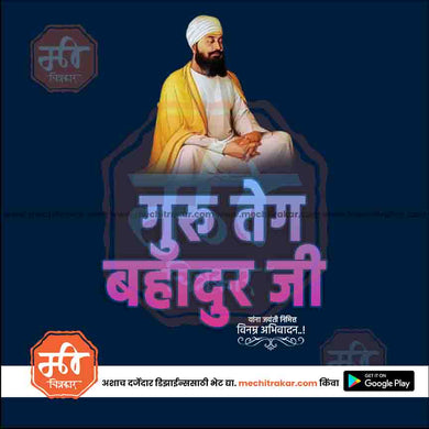 Premium Guru Teg Bahadur Ji Jayanti Festival Invitation in Marathi, Hindi, and English - Editable PSD and JPG by Me Chitrakar