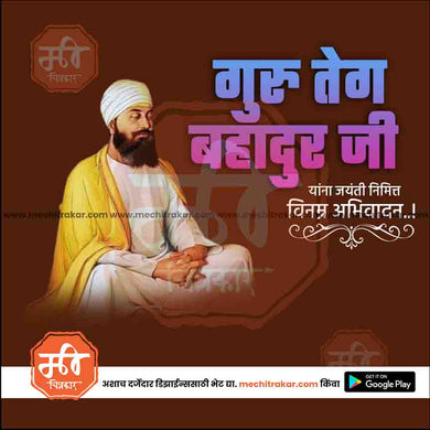 Attractive Guru Teg Bahadur Ji Jayanti Festival Banner in Marathi, Hindi, and English - PSD and JPG by Me Chitrakar