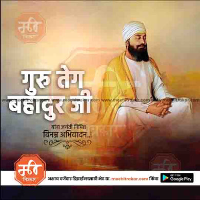 High-Quality Guru Teg Bahadur Ji Jayanti Festival Flyer in Marathi, Hindi, and English - Editable PSD and JPG by Me Chitrakar