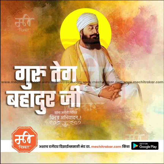 Professional Guru Teg Bahadur Ji Jayanti Template Design in Marathi, Hindi, and English - High-Quality Editable PSD and JPG by Me Chitrakar