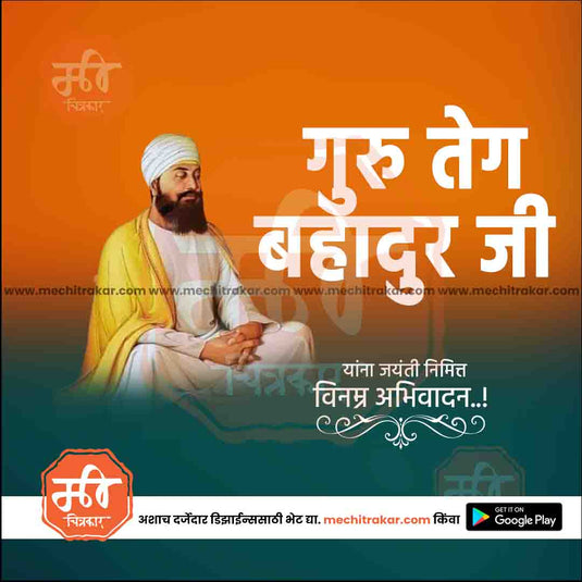 Premium Guru Teg Bahadur Ji Jayanti Festival Invitation in Marathi, Hindi, and English - Editable PSD and JPG by Me Chitrakar