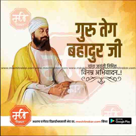 Creative Guru Teg Bahadur Ji Jayanti Festival Poster in Marathi, Hindi, and English - Editable PSD and JPG by Me Chitrakar