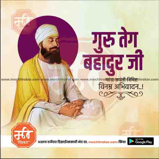 Stunning Guru Teg Bahadur Ji Jayanti Festival Banner in Marathi, Hindi, and English - Editable PSD and JPG by Me Chitrakar