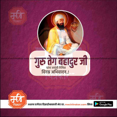 Elegant Guru Teg Bahadur Ji Jayanti Flyer Design in Marathi, Hindi, and English - High-Quality PSD and JPG by Me Chitrakar