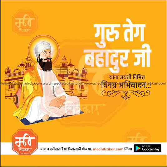 Premium Guru Teg Bahadur Ji Jayanti Festival Invitation in Marathi, Hindi, and English - Editable PSD and JPG by Me Chitrakar