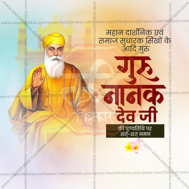 High-Quality Guru Nanak Punyatithi Festival Social Media Post in Marathi, Hindi, and English - PSD and JPG by Me Chitrakar