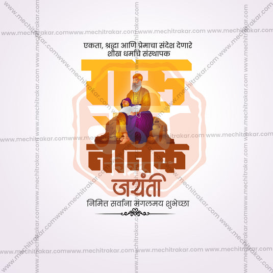 Beautiful Guru Nanak Jayanti Event Poster in Marathi, Hindi, and English - High-Quality Editable PSD and JPG by Me Chitrakar