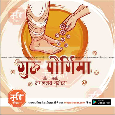 Top-quality Guru Purnima JPG design