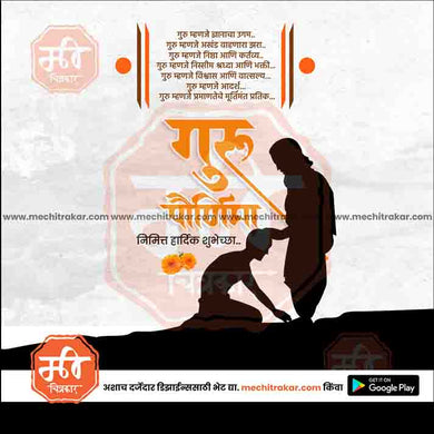 Downloadable Guru Purnima PSD file