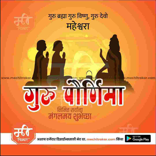 Guru Purnima PSD celebration design