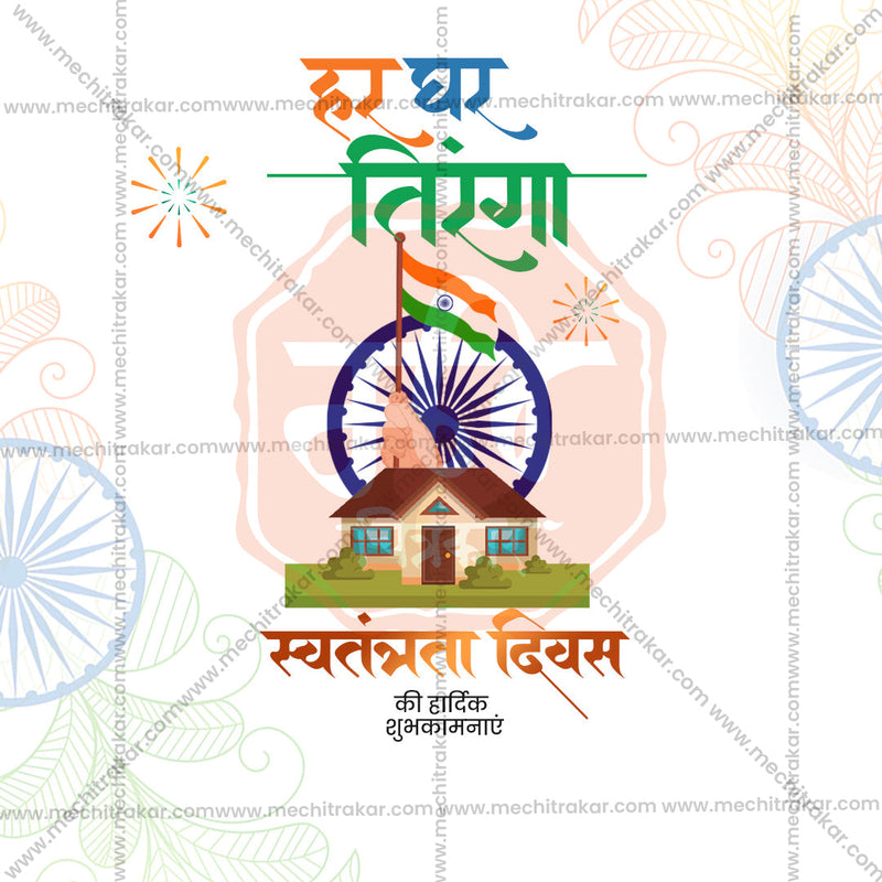 Load image into Gallery viewer, Professional Har Ghar Tiranga Template Design for Social Media in Marathi, Hindi, and English - PSD and JPG by Me Chitrakar
