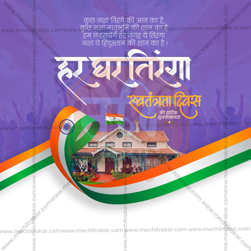 Load image into Gallery viewer, Professional Har Ghar Tiranga Template Design in Marathi, Hindi, and English - High-Quality Editable PSD and JPG by Me Chitrakar
