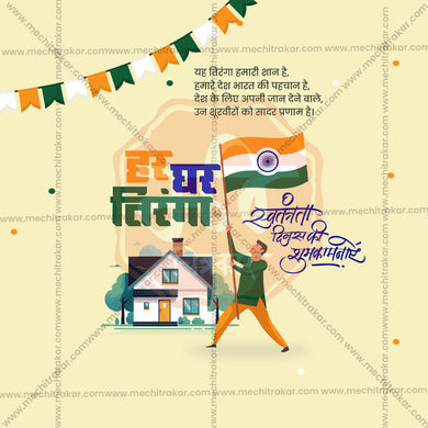 High-Quality Har Ghar Tiranga Festival Social Media Post in Marathi, Hindi, and English - PSD and JPG by Me Chitrakar