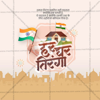 Elegant Har Ghar Tiranga Flyer Design in Marathi, Hindi, and English - High-Quality PSD and JPG by Me Chitrakar