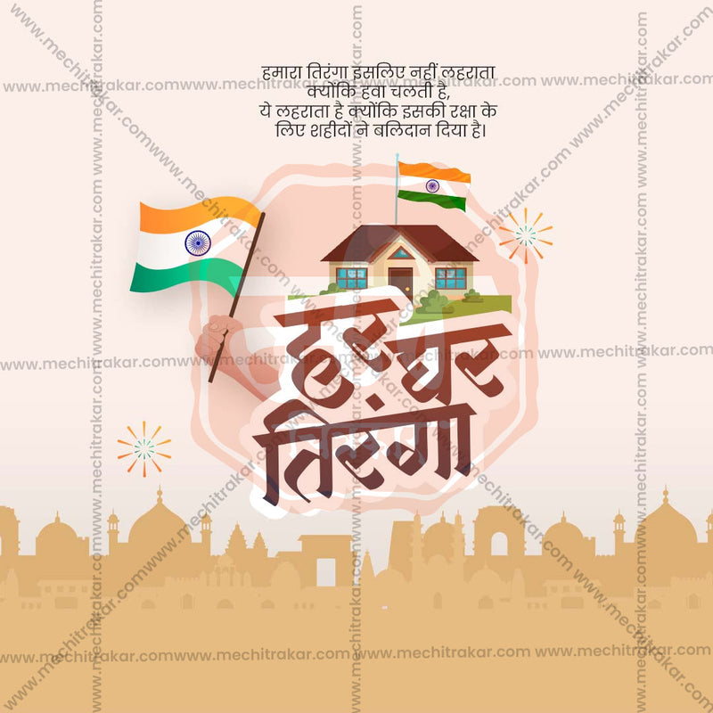 Load image into Gallery viewer, Elegant Har Ghar Tiranga Flyer Design in Marathi, Hindi, and English - High-Quality PSD and JPG by Me Chitrakar
