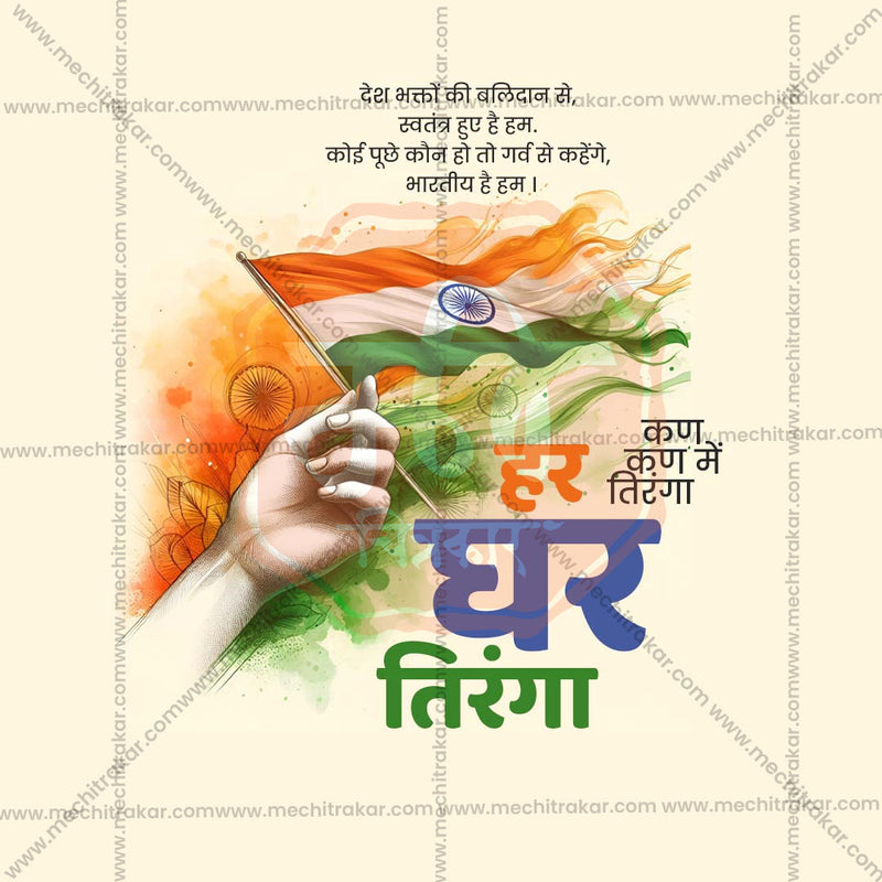 Load image into Gallery viewer, Premium Har Ghar Tiranga Festival Invitation in Marathi, Hindi, and English - Editable PSD and JPG by Me Chitrakar
