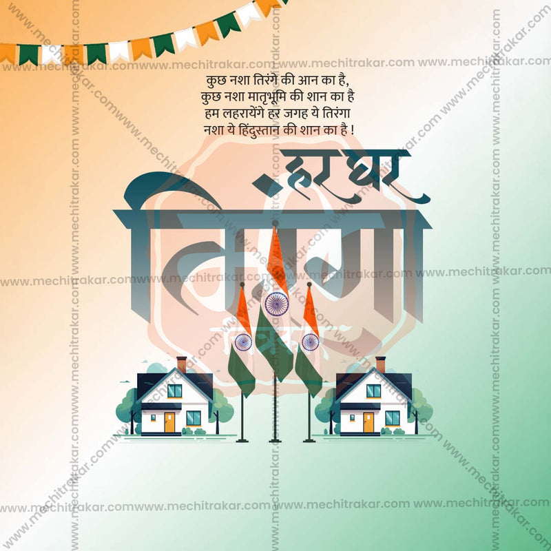 Load image into Gallery viewer, Beautiful Har Ghar Tiranga Event Poster in Marathi, Hindi, and English - High-Quality Editable PSD and JPG by Me Chitrakar
