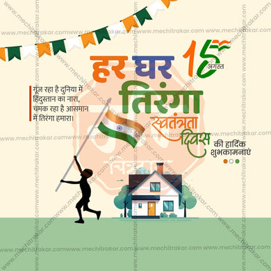 Attractive Har Ghar Tiranga Festival Banner in Marathi, Hindi, and English - PSD and JPG by Me Chitrakar