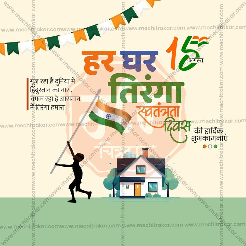 Load image into Gallery viewer, Attractive Har Ghar Tiranga Festival Banner in Marathi, Hindi, and English - PSD and JPG by Me Chitrakar
