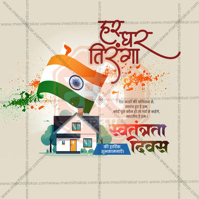 High-Quality Har Ghar Tiranga Festival Flyer in Marathi, Hindi, and English - Editable PSD and JPG by Me Chitrakar