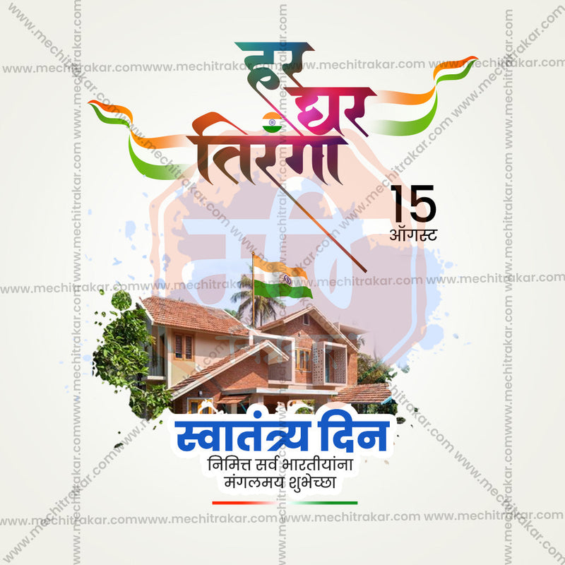 Load image into Gallery viewer, Professional Har Ghar Tiranga Template Design in Marathi, Hindi, and English - High-Quality Editable PSD and JPG by Me Chitrakar
