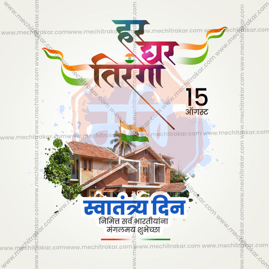 Professional Har Ghar Tiranga Template Design in Marathi, Hindi, and English - High-Quality Editable PSD and JPG by Me Chitrakar