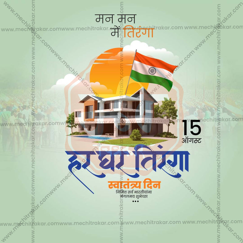 Load image into Gallery viewer, High-Quality Har Ghar Tiranga Festival Social Media Post in Marathi, Hindi, and English - PSD and JPG by Me Chitrakar
