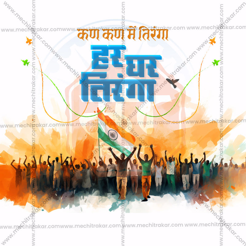 Load image into Gallery viewer, Stunning Har Ghar Tiranga Festival Banner in Marathi, Hindi, and English - Editable PSD and JPG by Me Chitrakar
