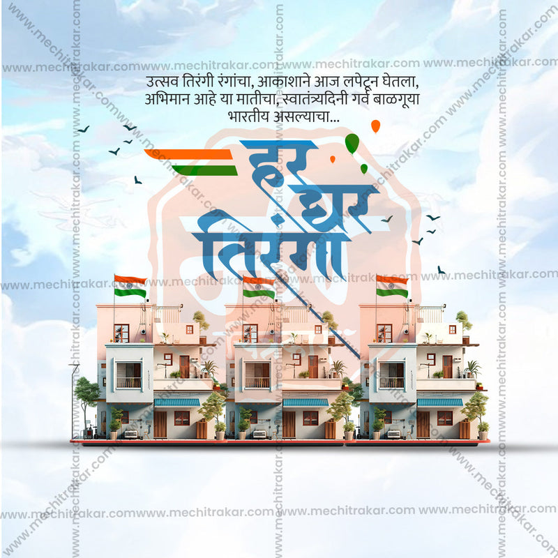 Load image into Gallery viewer, Elegant Har Ghar Tiranga Flyer Design in Marathi, Hindi, and English - High-Quality PSD and JPG by Me Chitrakar
