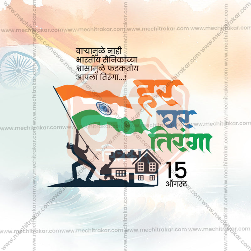 Load image into Gallery viewer, Premium Har Ghar Tiranga Festival Invitation in Marathi, Hindi, and English - Editable PSD and JPG by Me Chitrakar
