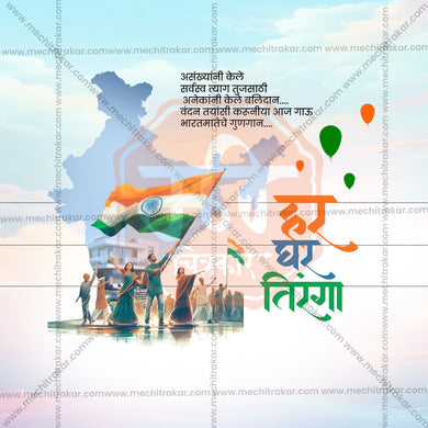 Beautiful Har Ghar Tiranga Event Poster in Marathi, Hindi, and English - High-Quality Editable PSD and JPG by Me Chitrakar