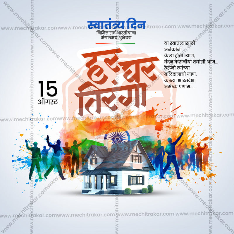 Load image into Gallery viewer, Attractive Har Ghar Tiranga Festival Banner in Marathi, Hindi, and English - PSD and JPG by Me Chitrakar
