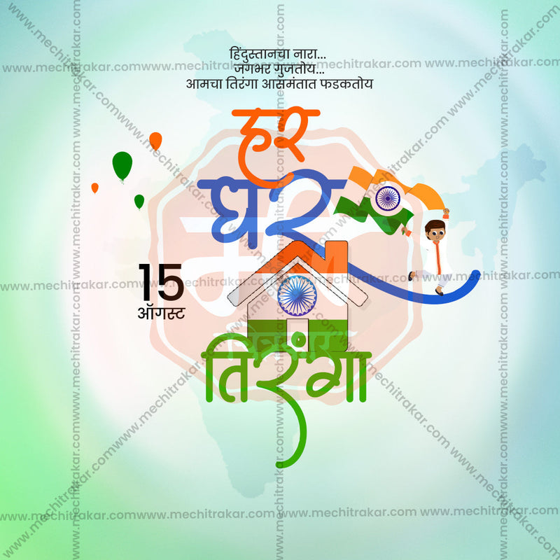 Load image into Gallery viewer, High-Quality Har Ghar Tiranga Festival Flyer in Marathi, Hindi, and English - Editable PSD and JPG by Me Chitrakar
