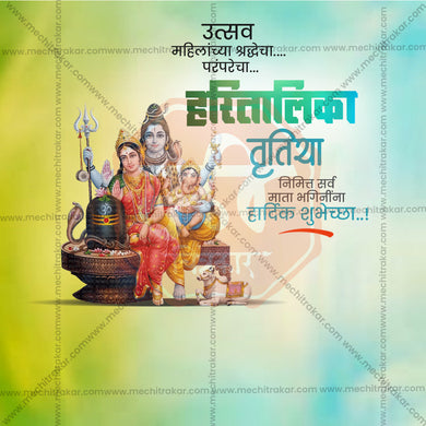 Beautiful Hartalika Tritiya Event Poster in Marathi, Hindi, and English - High-Quality Editable PSD and JPG by Me Chitrakar