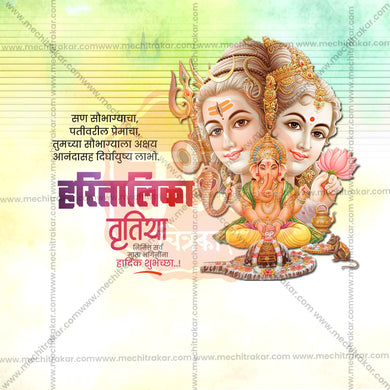 Attractive Hartalika Tritiya Festival Banner in Marathi, Hindi, and English - PSD and JPG by Me Chitrakar