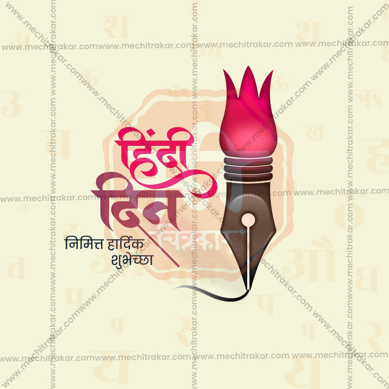 Load image into Gallery viewer, Creative Hindi Day Festival Poster in Marathi, Hindi, and English - Editable PSD and JPG by Me Chitrakar
