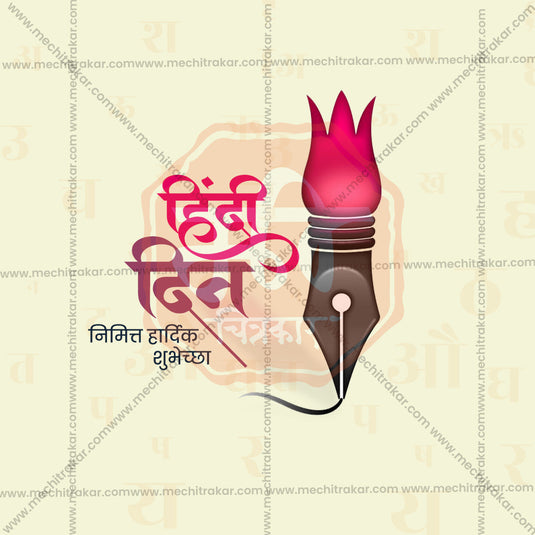 Creative Hindi Day Festival Poster in Marathi, Hindi, and English - Editable PSD and JPG by Me Chitrakar