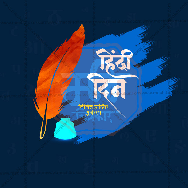 Load image into Gallery viewer, Stunning Hindi Day Festival Banner in Marathi, Hindi, and English - Editable PSD and JPG by Me Chitrakar
