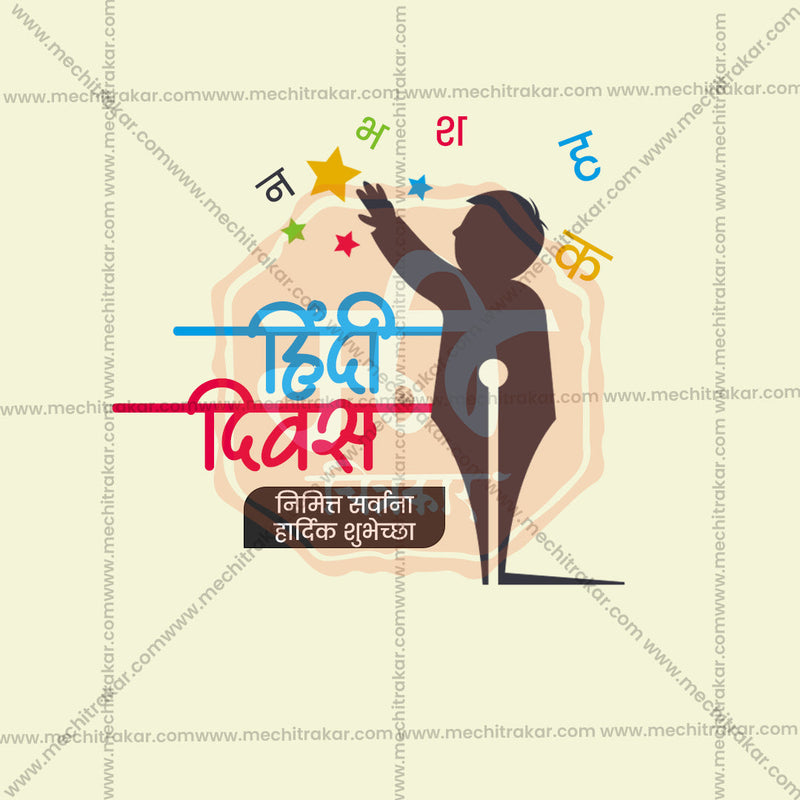 Load image into Gallery viewer, Elegant Hindi Day Flyer Design in Marathi, Hindi, and English - High-Quality PSD and JPG by Me Chitrakar
