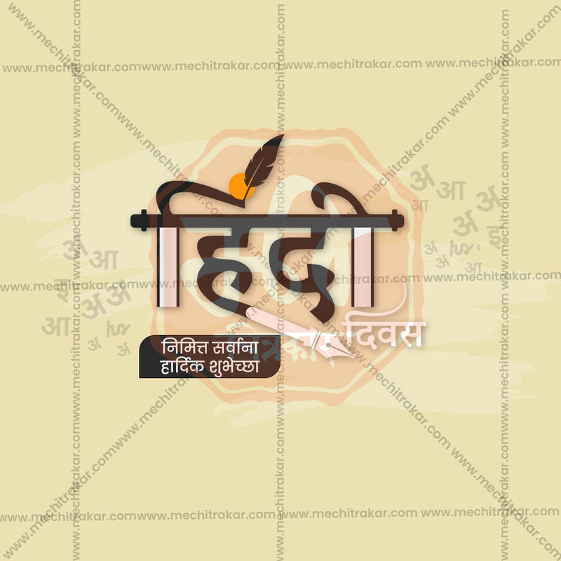 Load image into Gallery viewer, Attractive Hindi Day Festival Banner in Marathi, Hindi, and English - PSD and JPG by Me Chitrakar
