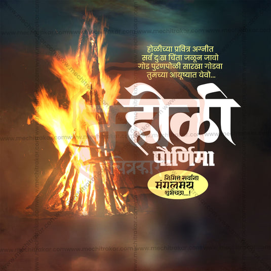 Holi Purnima Social Media Templates | 10 PSD Bundle No.1 (Marathi) | Me Chitrakar-0325