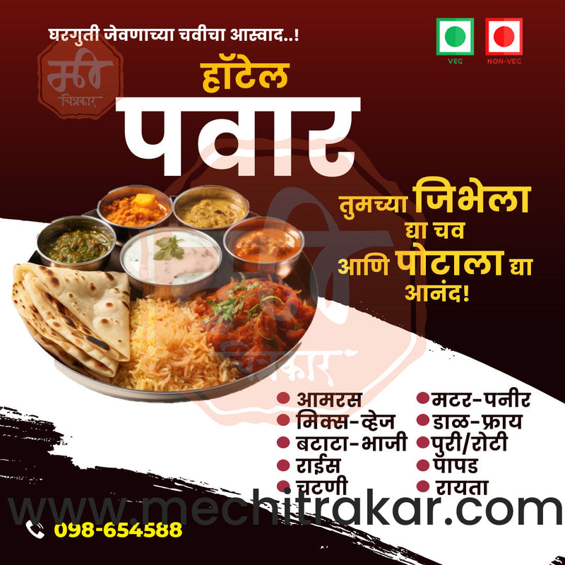 Load image into Gallery viewer, Hotel &amp; Restaurant Social Media Advertising PSD Bundle No.1 | 25 Exclusive Marathi PSD Templates
