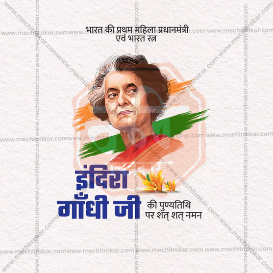 Creative Indira Gandhi Smrutidin Festival Poster in Marathi, Hindi, and English - Editable PSD and JPG by Me Chitrakar