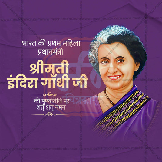 Stunning Indira Gandhi Smrutidin Festival Banner in Marathi, Hindi, and English - Editable PSD and JPG by Me Chitrakar