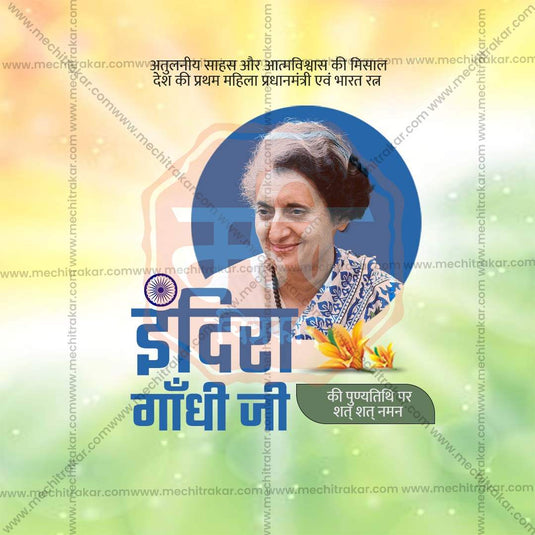 Premium Indira Gandhi Smrutidin Festival Invitation in Marathi, Hindi, and English - Editable PSD and JPG by Me Chitrakar