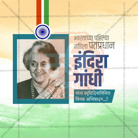 Premium Indira Gandhi Smrutidin Festival Invitation in Marathi, Hindi, and English - Editable PSD and JPG by Me Chitrakar