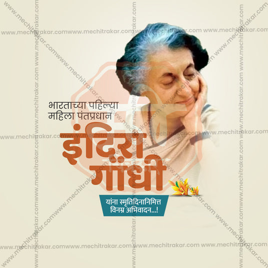 Beautiful Indira Gandhi Smrutidin Event Poster in Marathi, Hindi, and English - High-Quality Editable PSD and JPG by Me Chitrakar